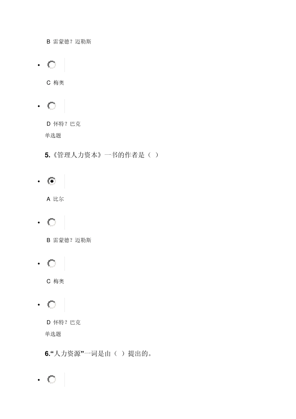 人力资源管理作业1在线作业答案_第3页