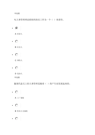 人力资源管理作业1在线作业答案