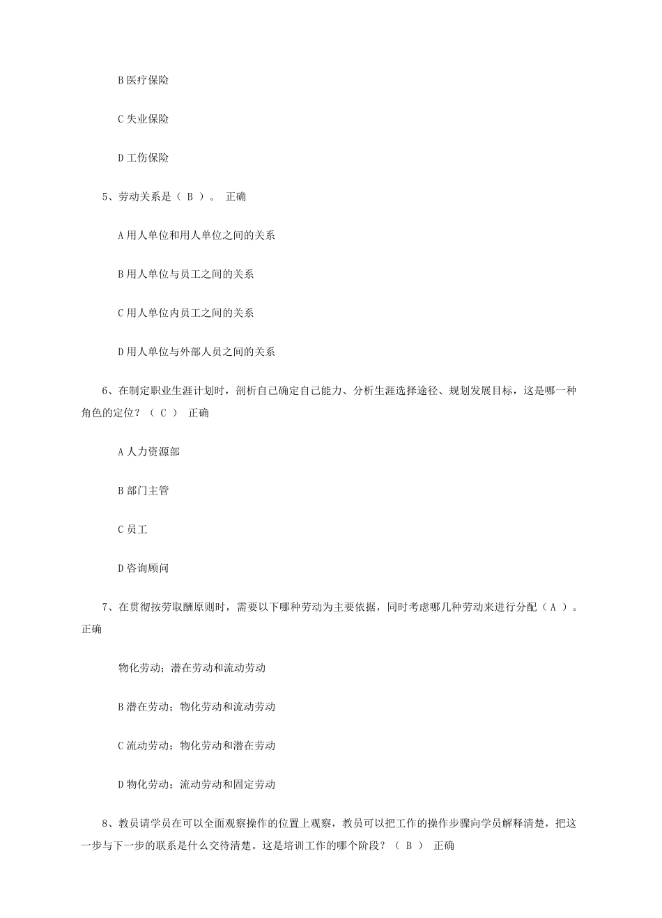 人力资源管理作业3人力资源管理做业3_第2页