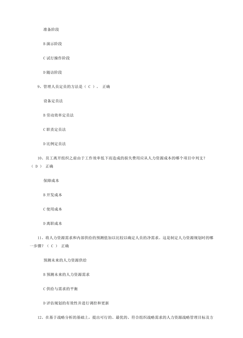 人力资源管理作业3人力资源管理做业3_第3页