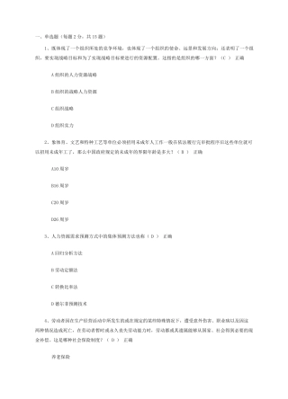 人力资源管理作业3人力资源管理做业3