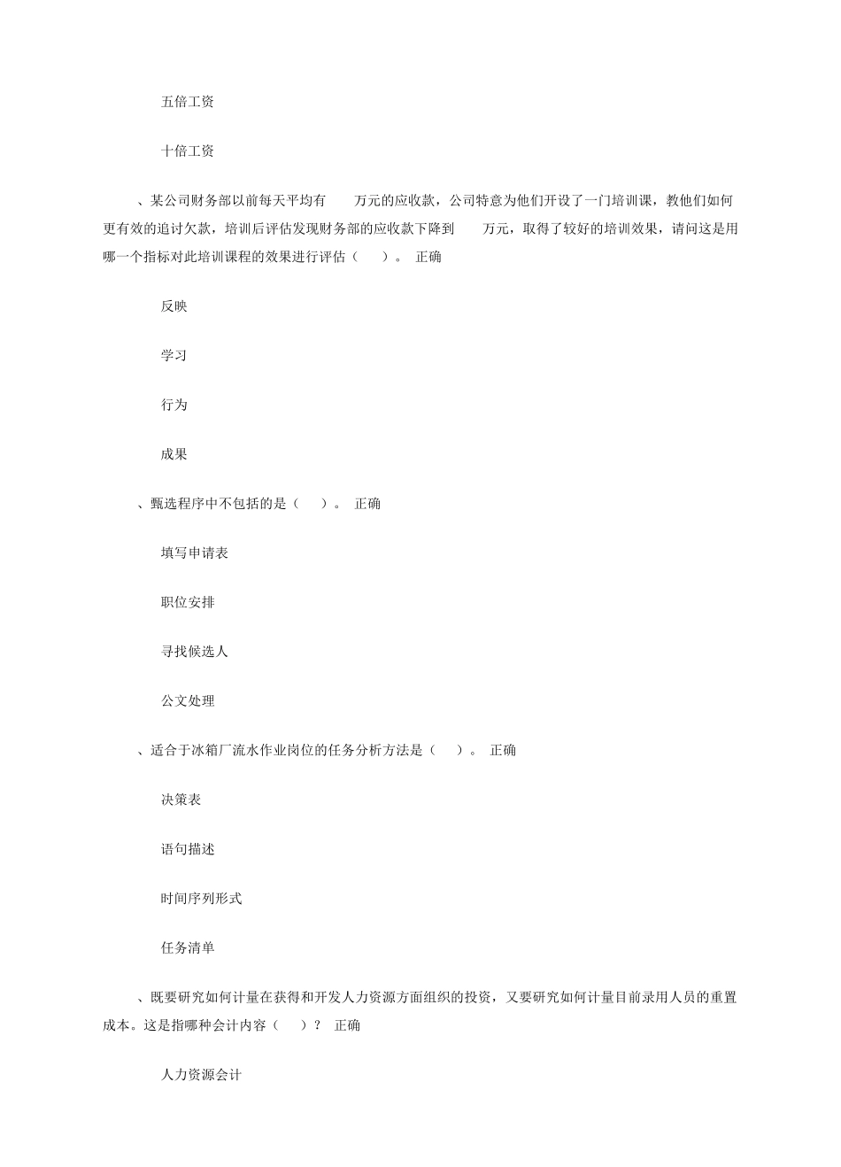 人力资源管理作业4_第2页