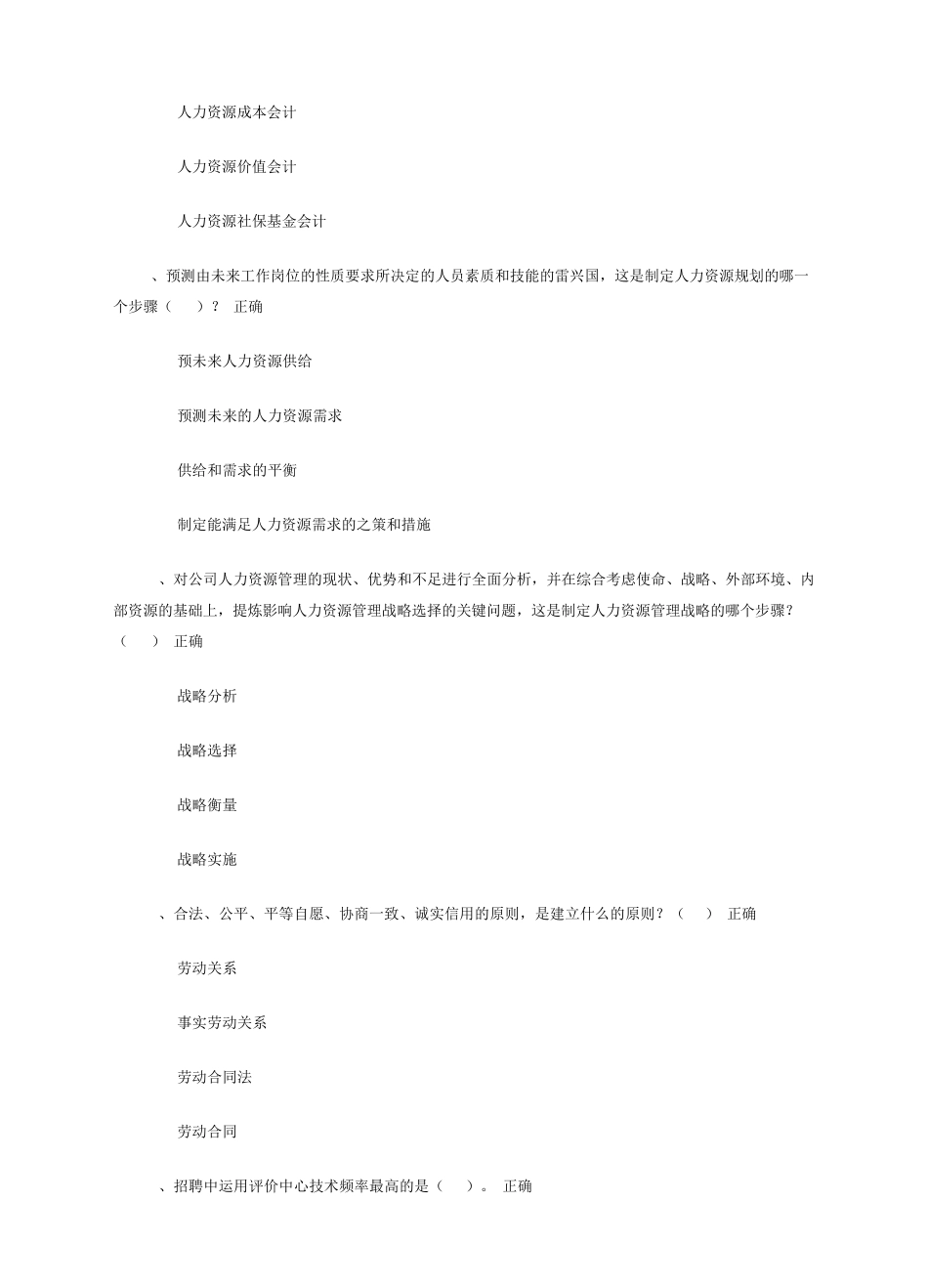 人力资源管理作业4_第3页