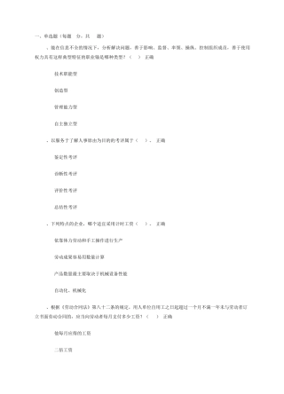 人力资源管理作业4