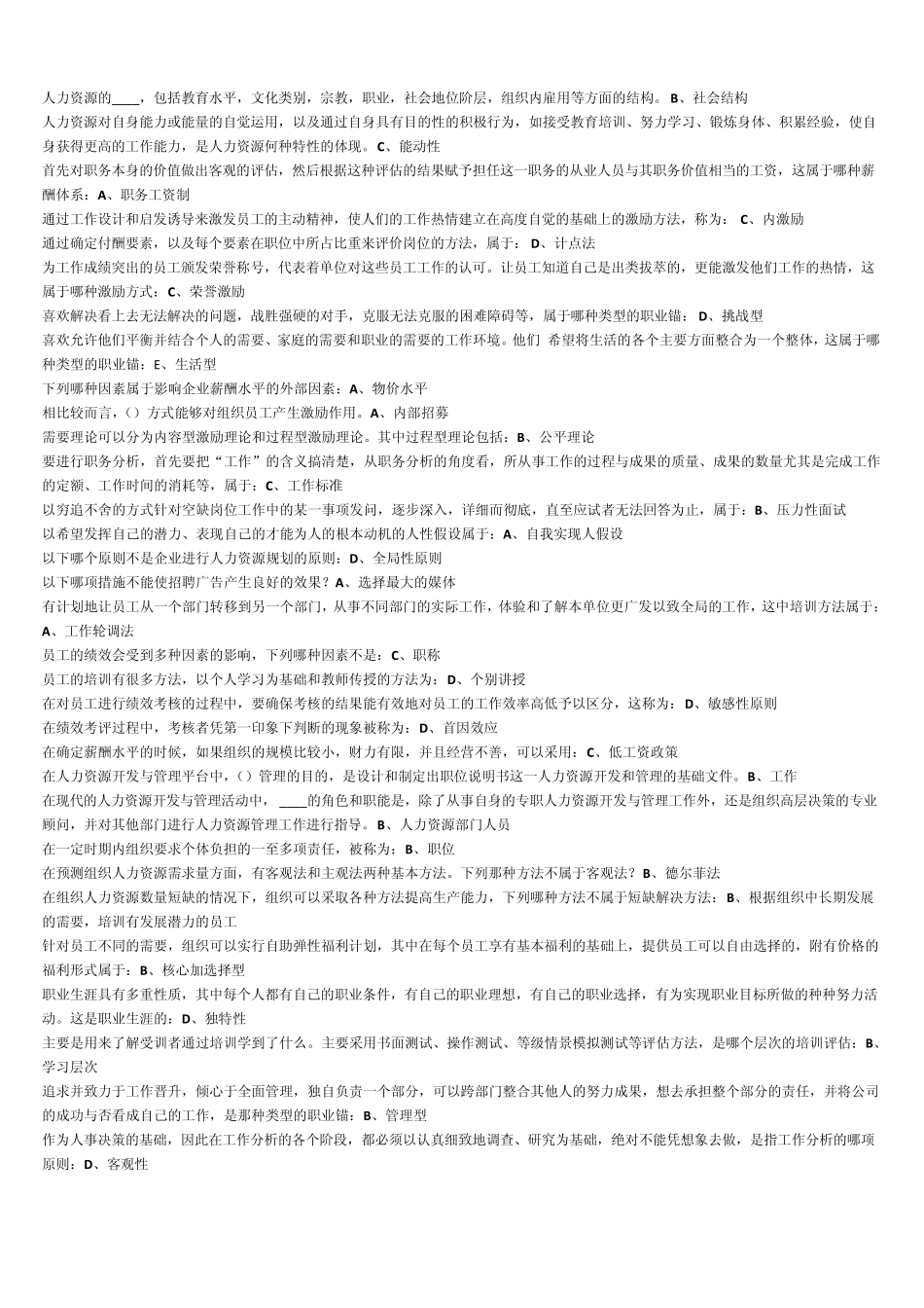 人力资源管理作业整理_第2页