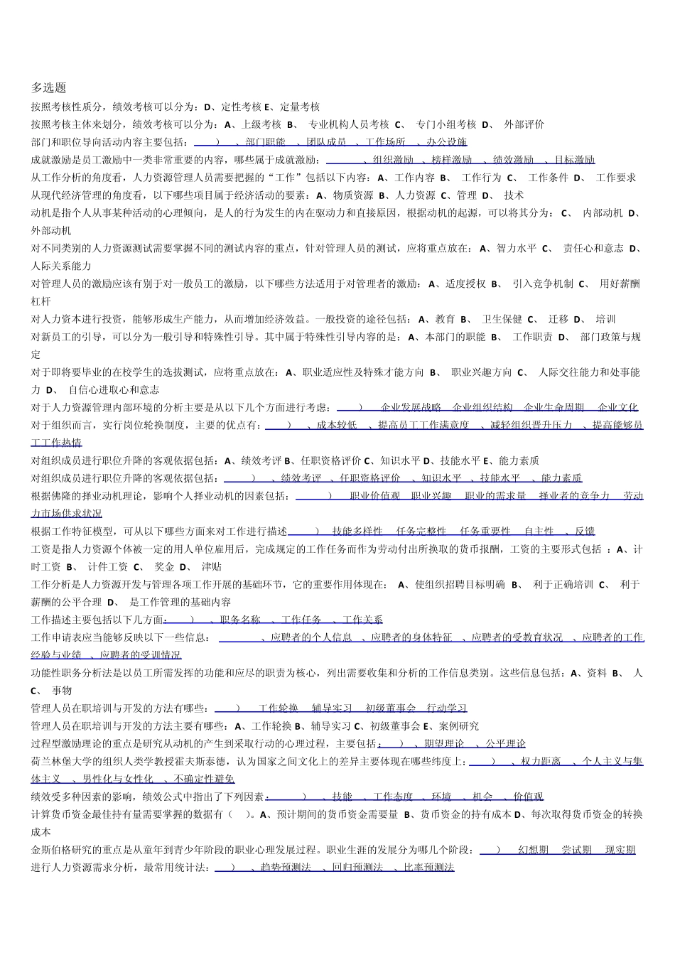 人力资源管理作业整理_第3页