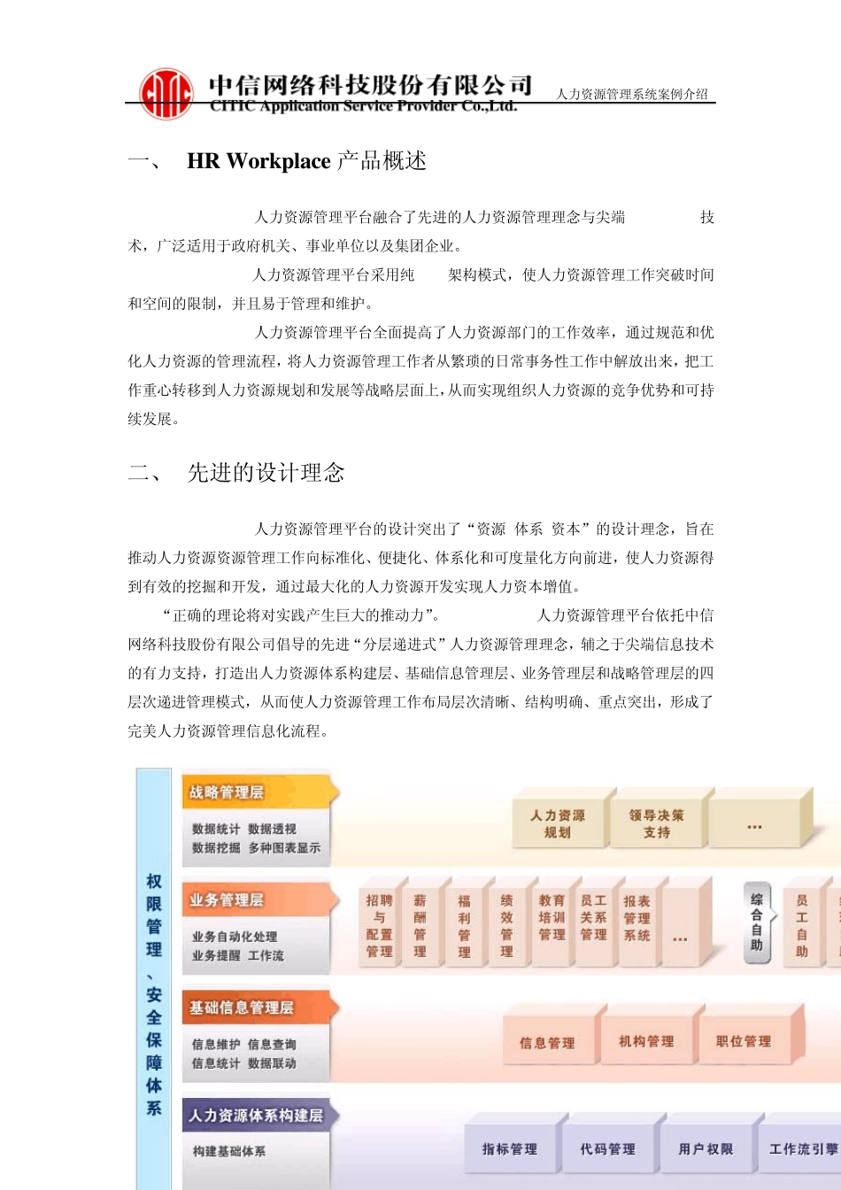 人力资源管理信息系统产品介绍_第3页