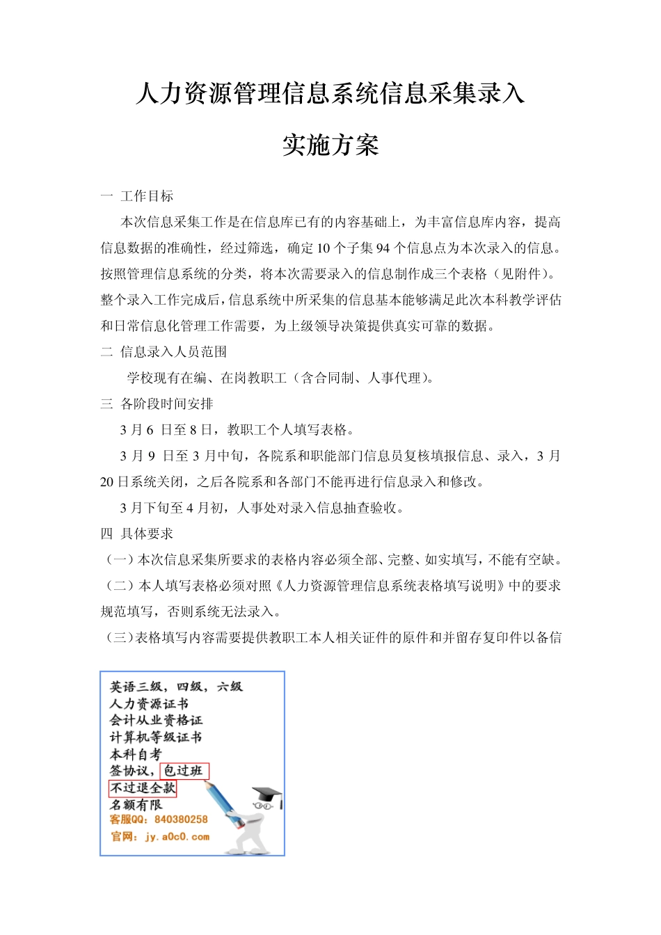 人力资源管理信息系统信息采集录入_第1页