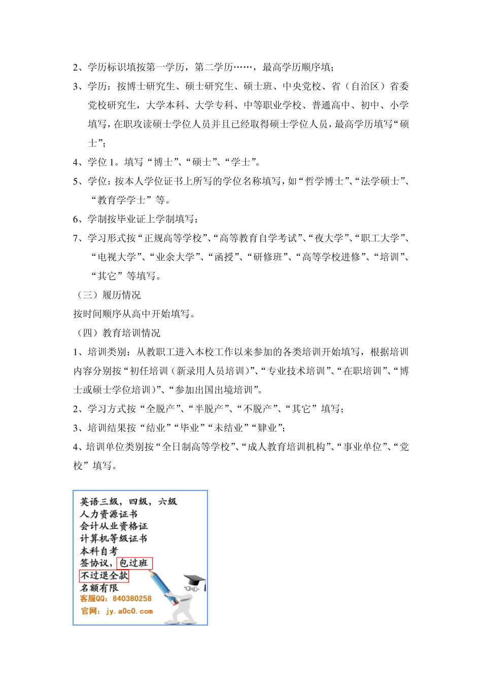 人力资源管理信息系统信息采集录入_第3页