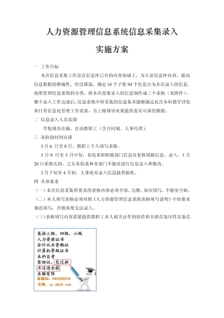 人力资源管理信息系统信息采集录入