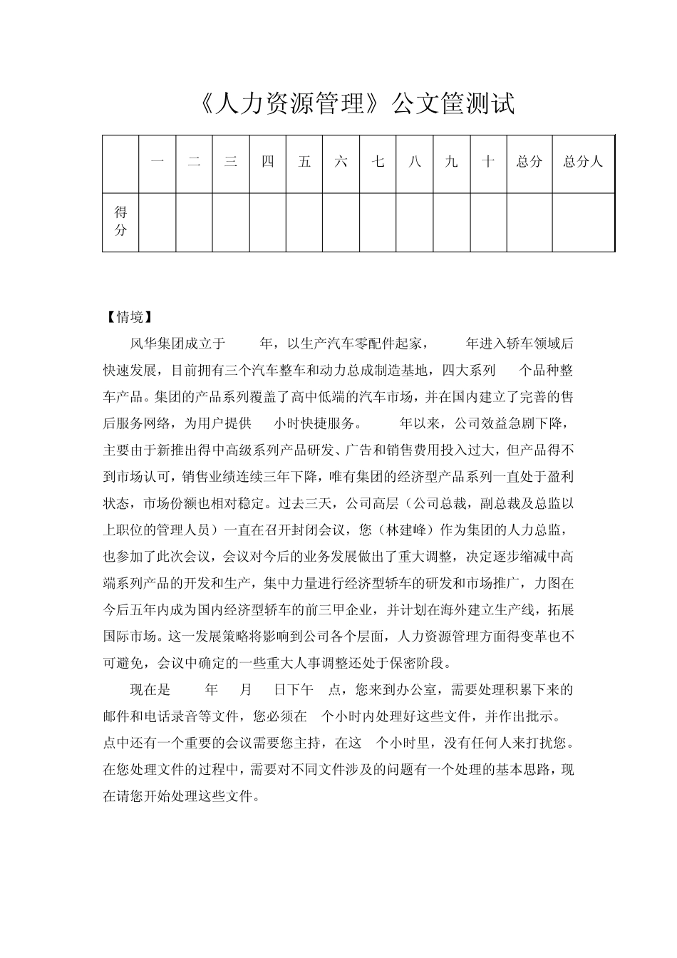 人力资源管理公文筐测试_第1页