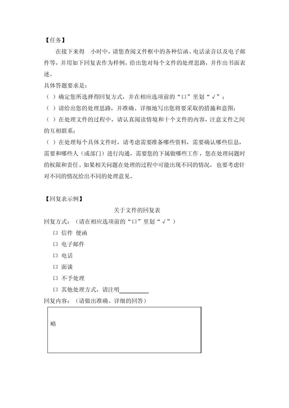 人力资源管理公文筐测试_第2页