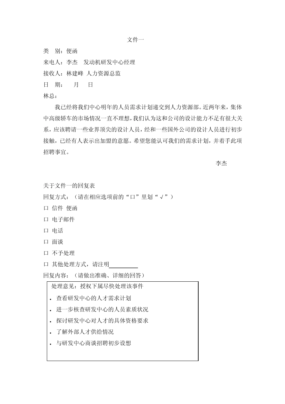 人力资源管理公文筐测试_第3页