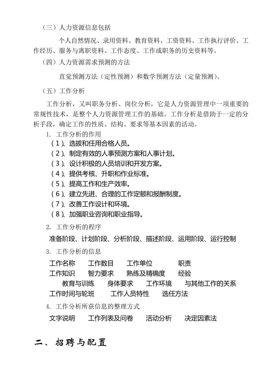 人力资源管理六大板块_第2页