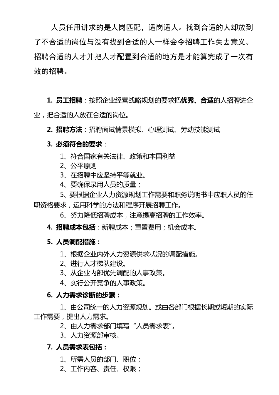 人力资源管理六大板块_第3页