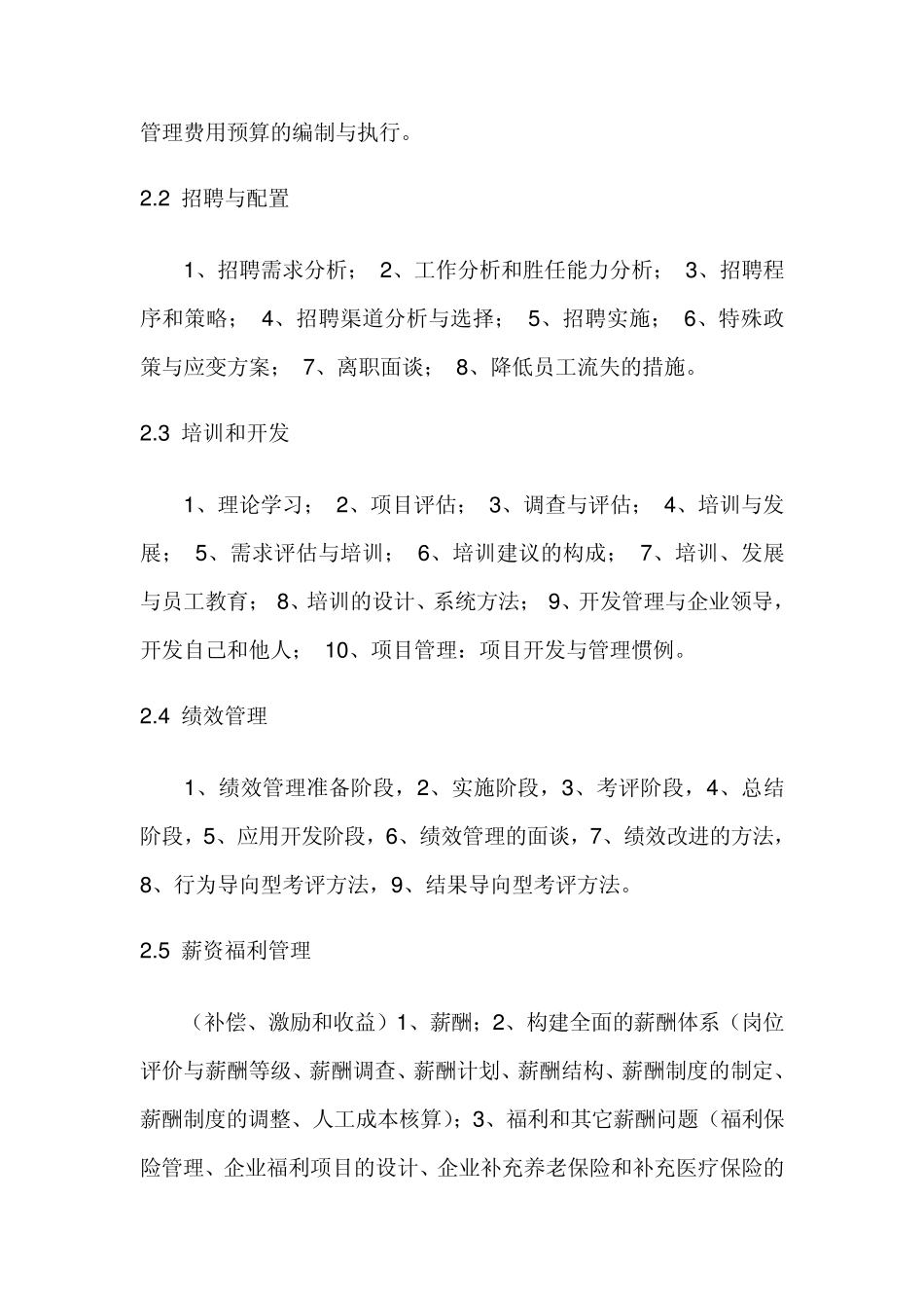 人力资源管理六大模块_第3页