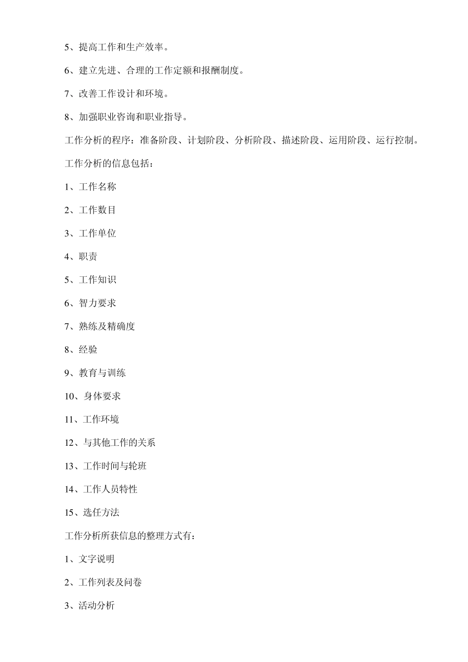 人力资源管理六大模块的学习_第2页