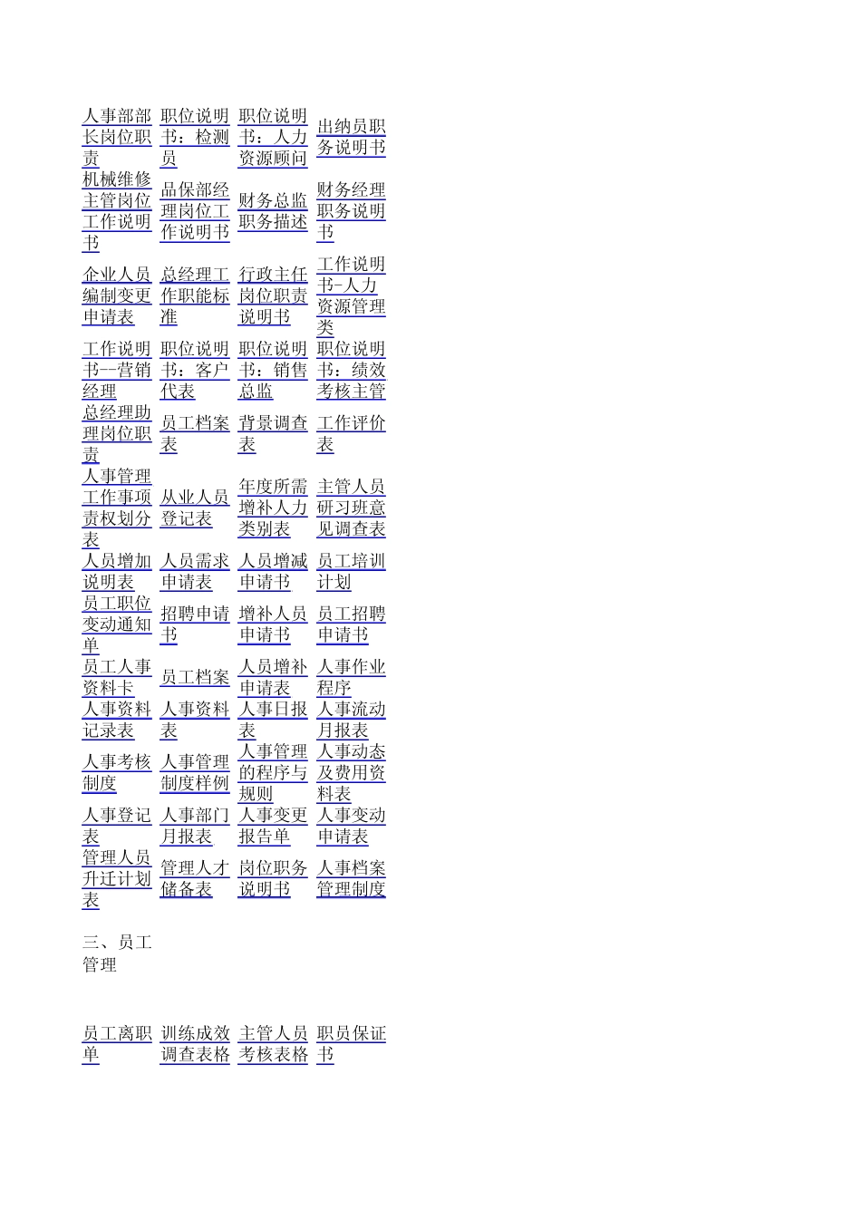 人力资源管理六大模块详细内容_第3页