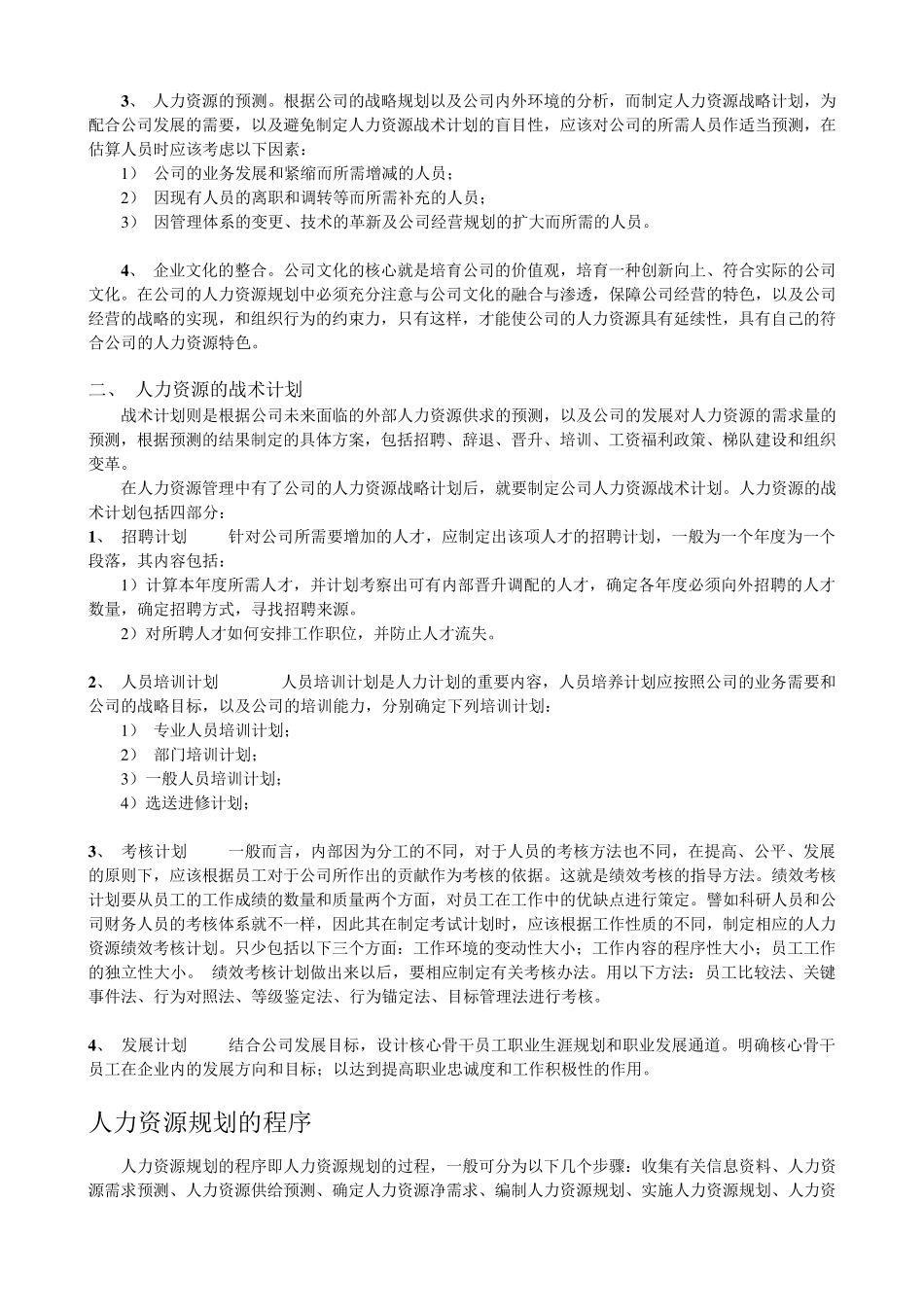 人力资源管理六大模块详解_第3页