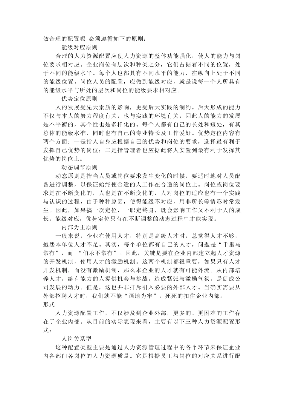 人力资源管理几个模块_第2页