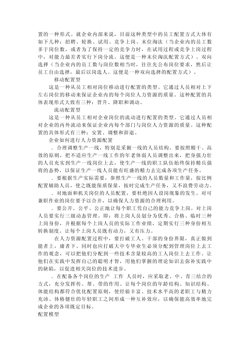 人力资源管理几个模块_第3页