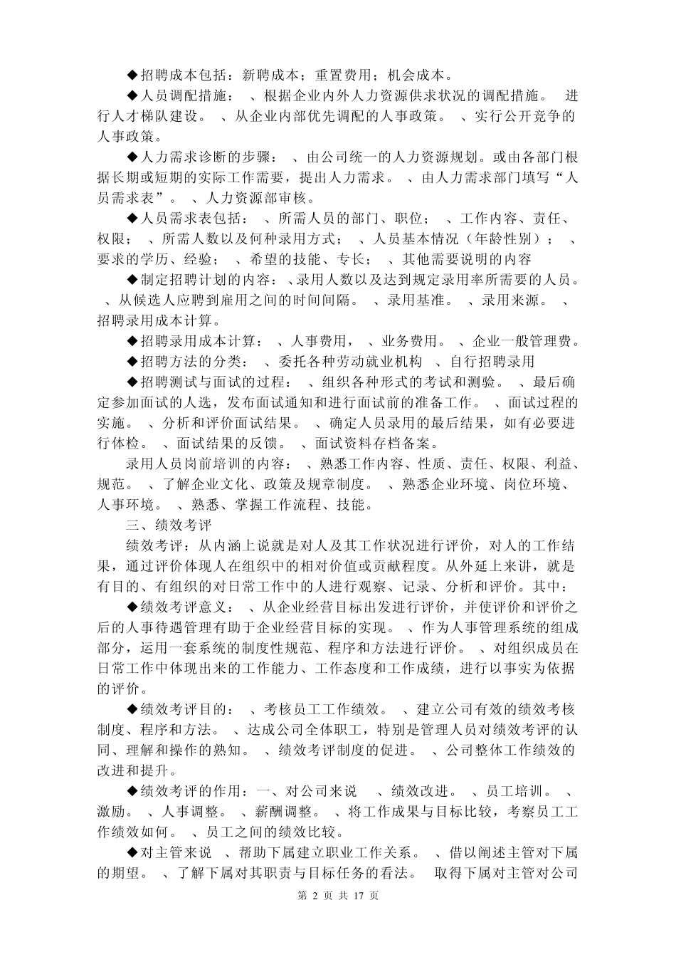 人力资源管理分六大模块_第2页
