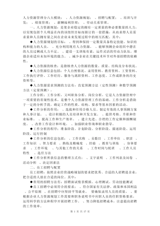 人力资源管理分六大模块