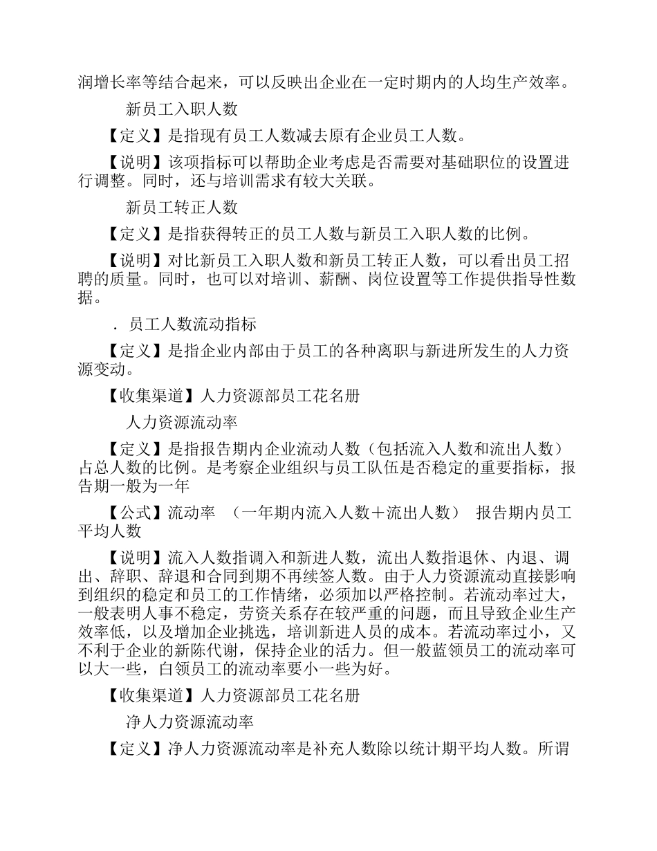 人力资源管理分析指标库_第2页