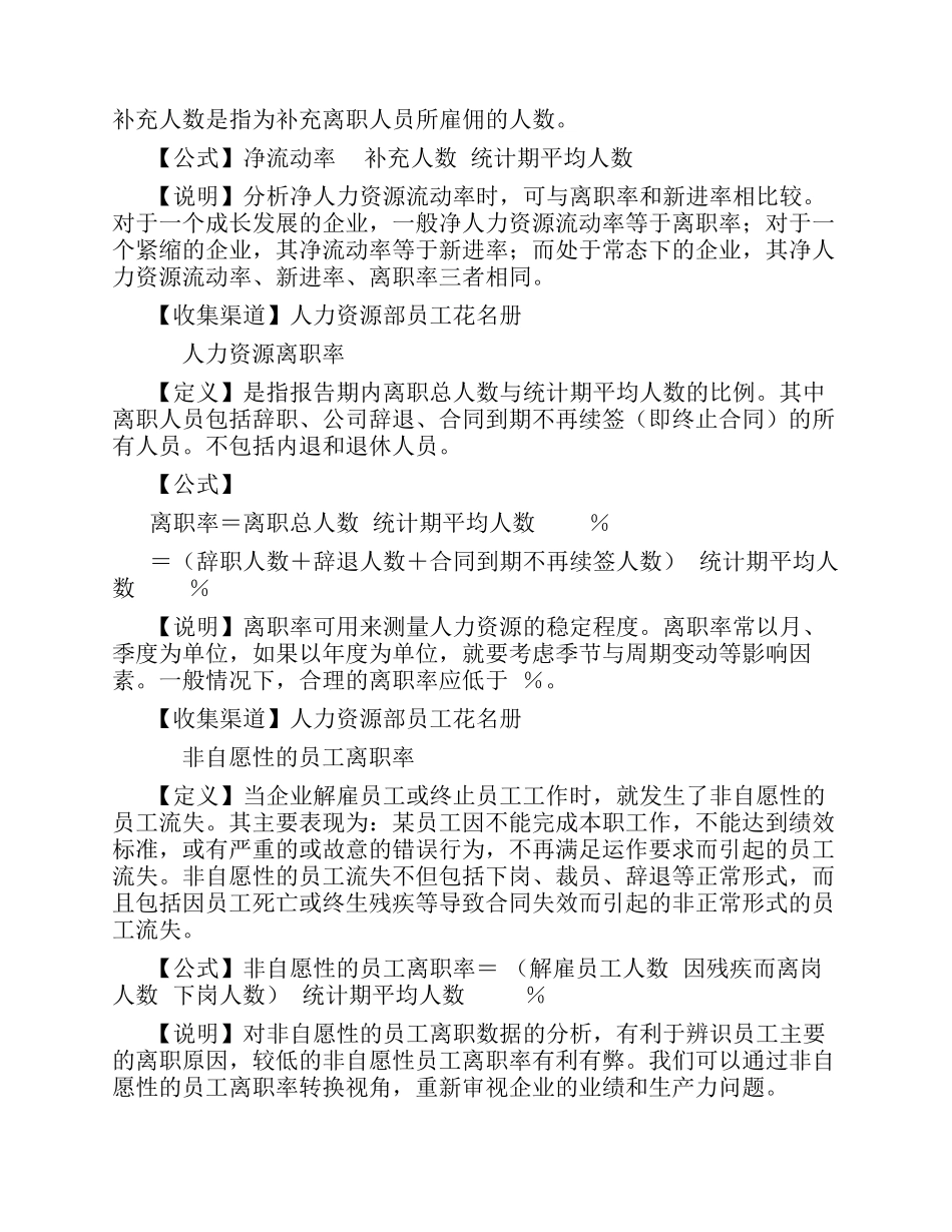 人力资源管理分析指标库_第3页