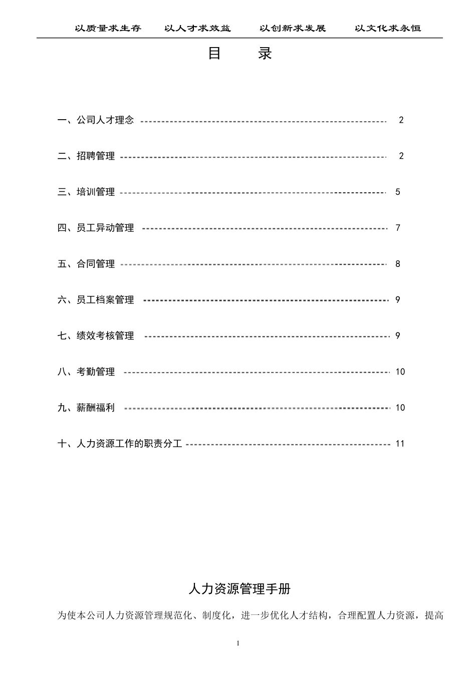 人力资源管理制度全_第2页