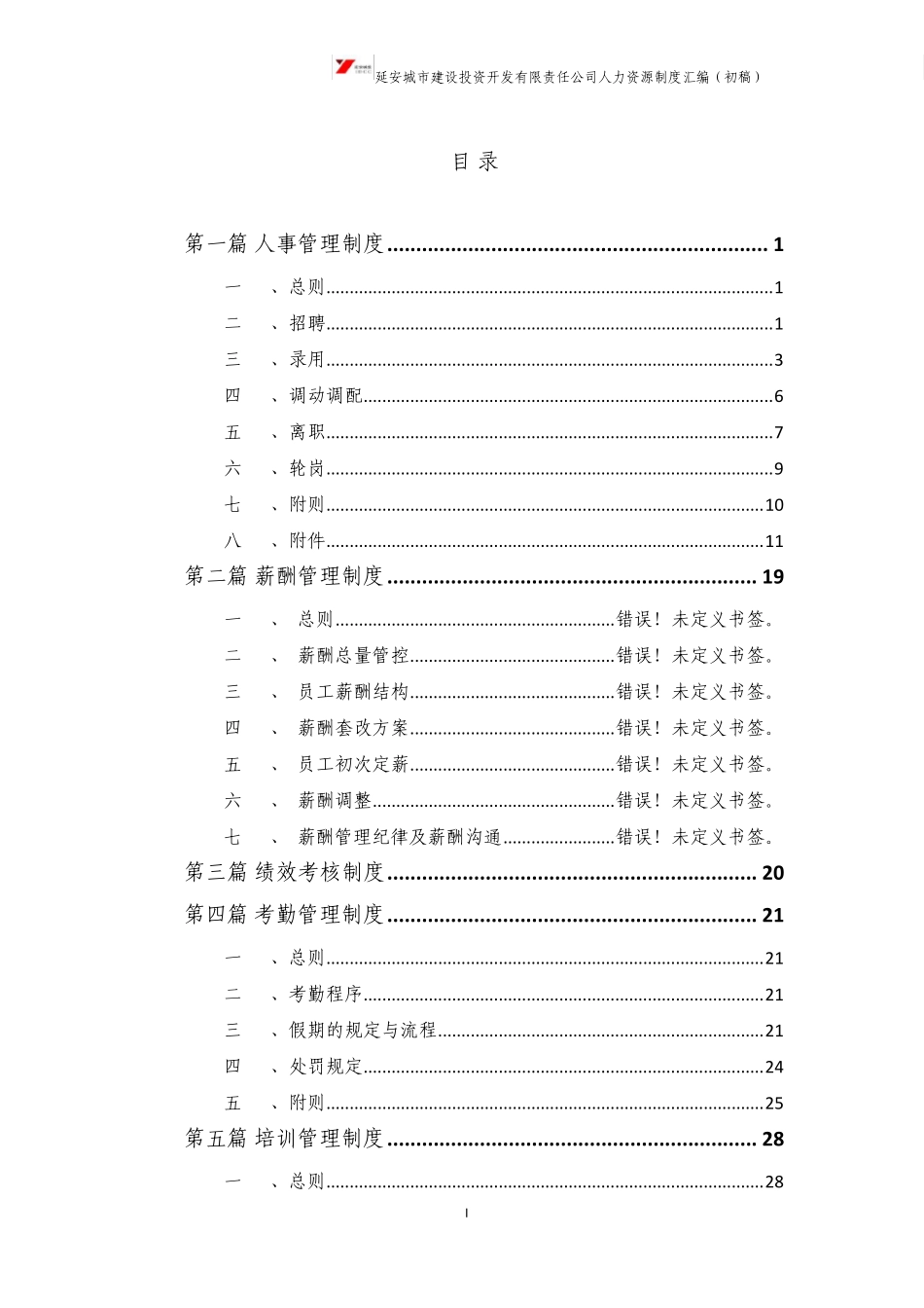 人力资源管理制度汇编_第2页