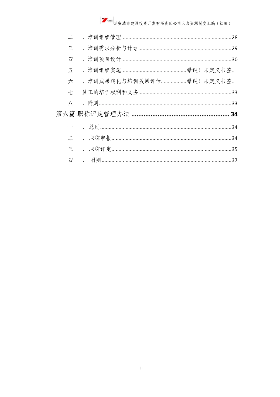 人力资源管理制度汇编_第3页