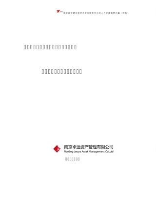 人力资源管理制度汇编