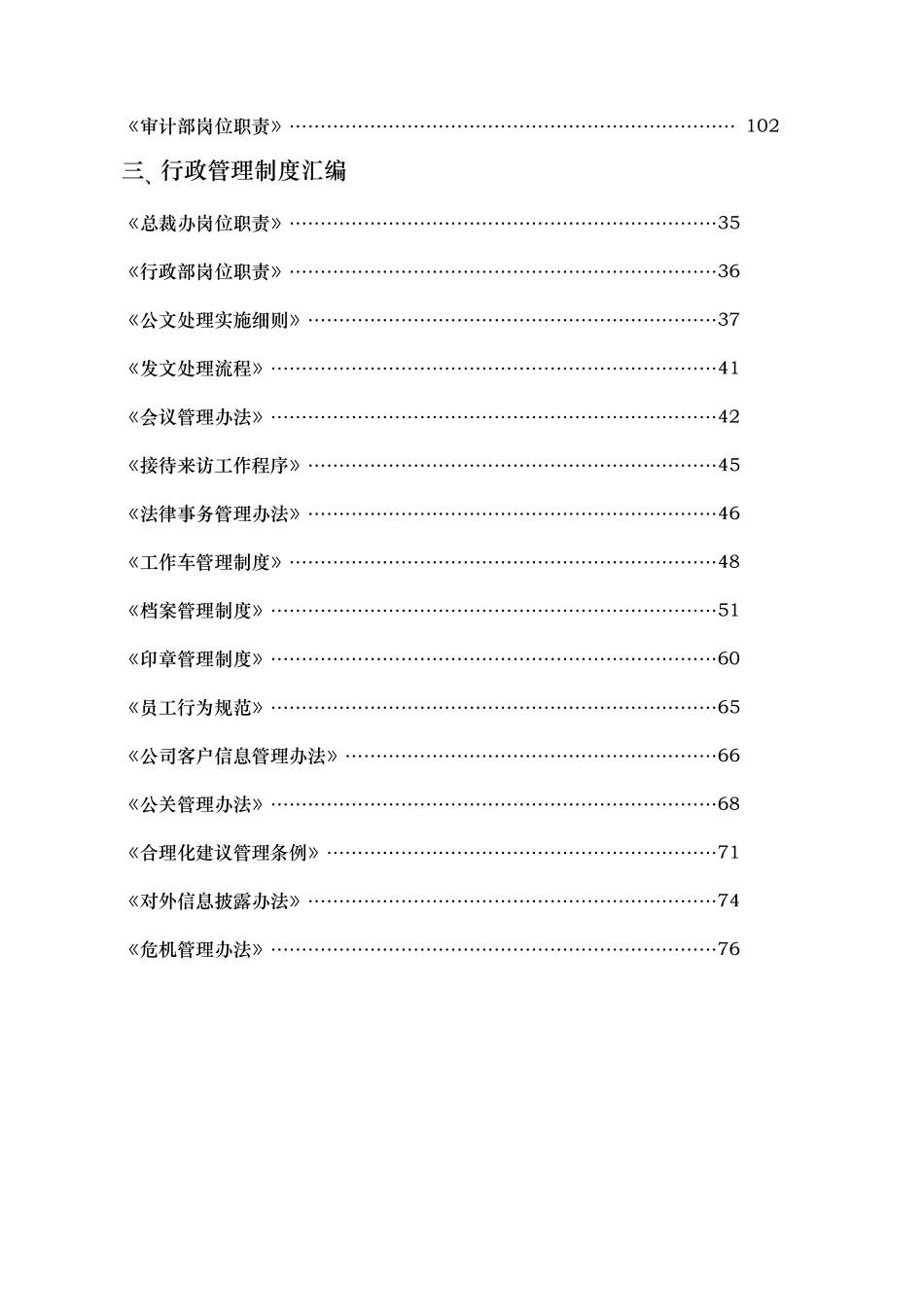 人力资源管理制度汇编大全_第3页