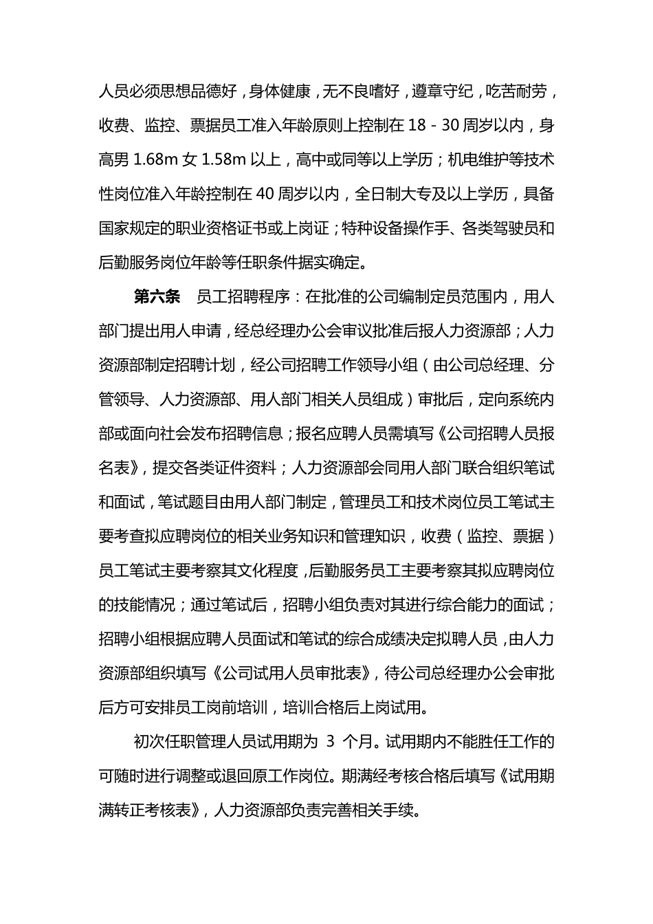 人力资源管理办法_第2页