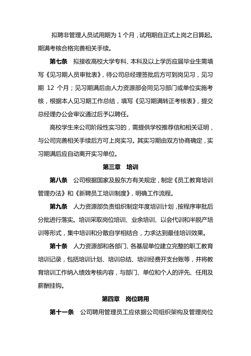 人力资源管理办法_第3页