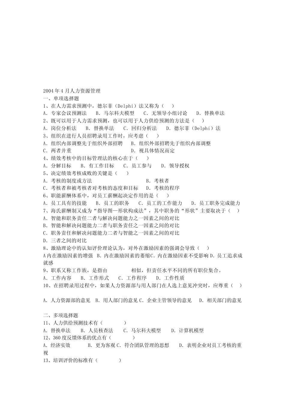 人力资源管理北京自考试卷(2004——2009年)带答案_第1页