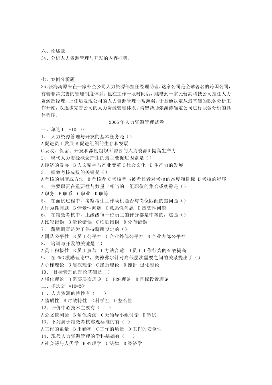 人力资源管理北京自考试卷(2004——2009年)带答案_第3页