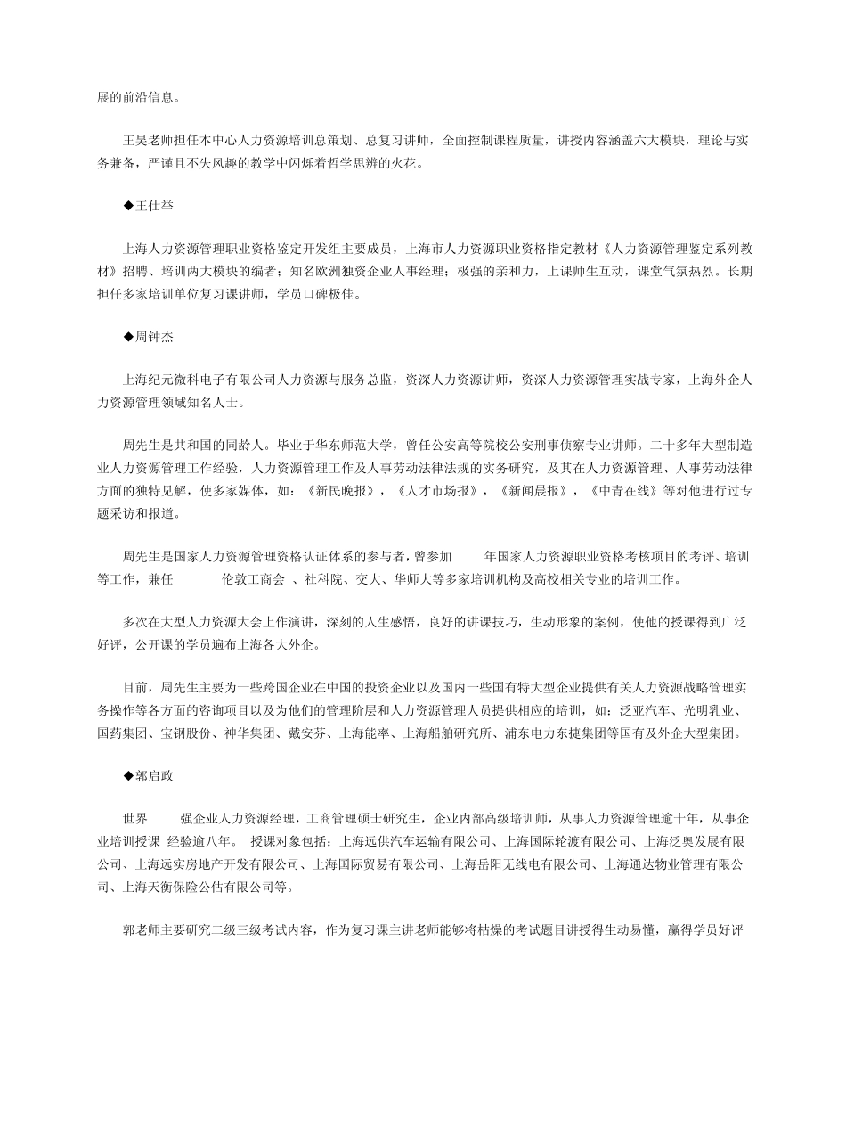 人力资源管理名师阵容_第2页