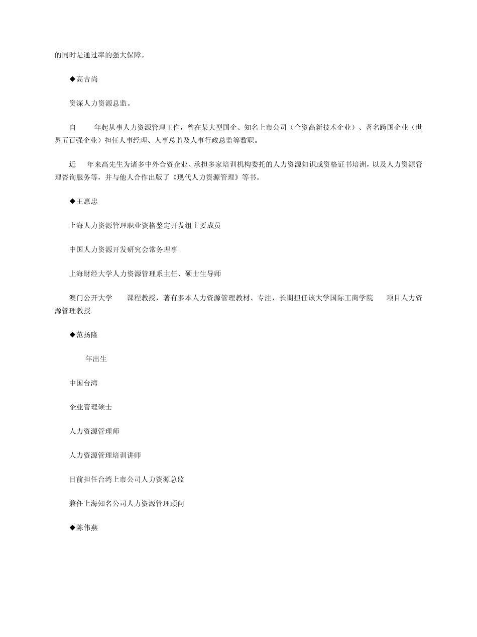 人力资源管理名师阵容_第3页