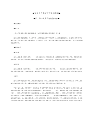 人力资源管理名师阵容