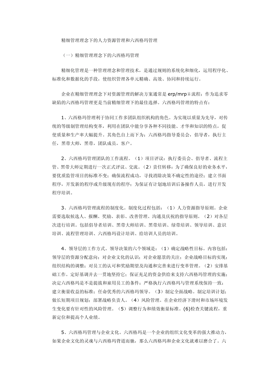 人力资源管理和六西格玛管理_第2页