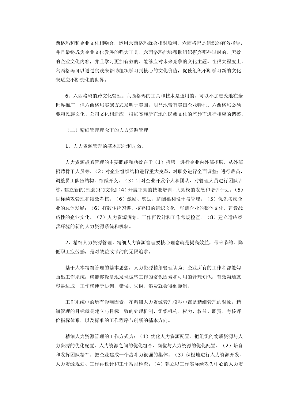 人力资源管理和六西格玛管理_第3页