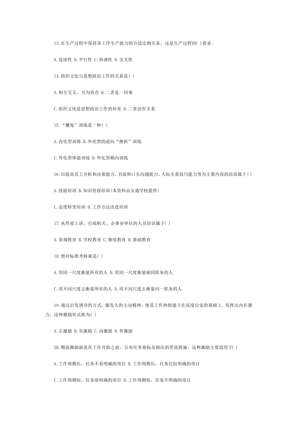 人力资源管理员考试试题及答案参考_第3页