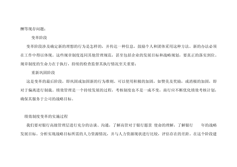 人力资源管理咨询项目计划_第2页