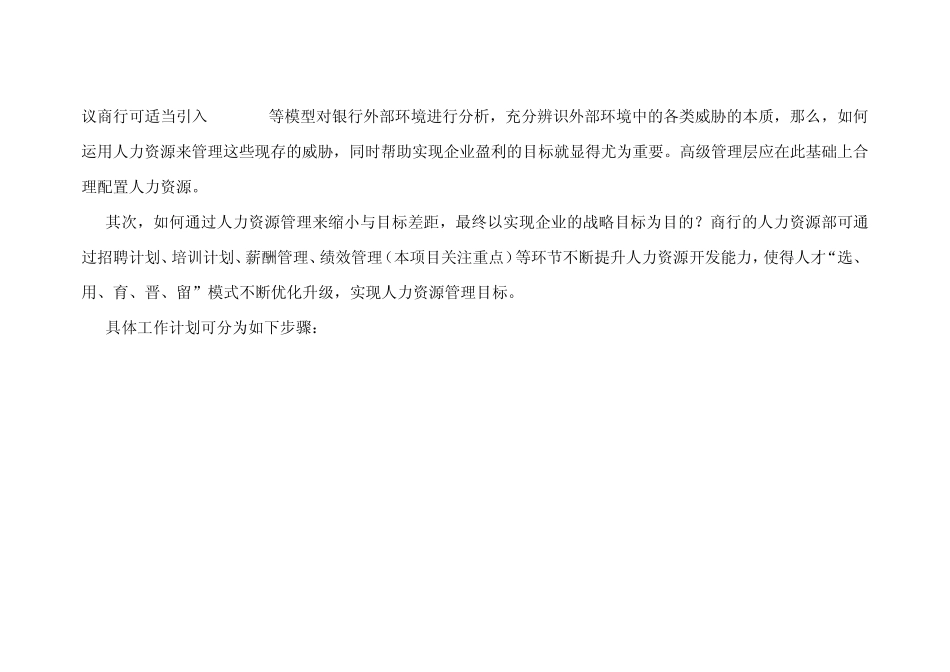 人力资源管理咨询项目计划_第3页