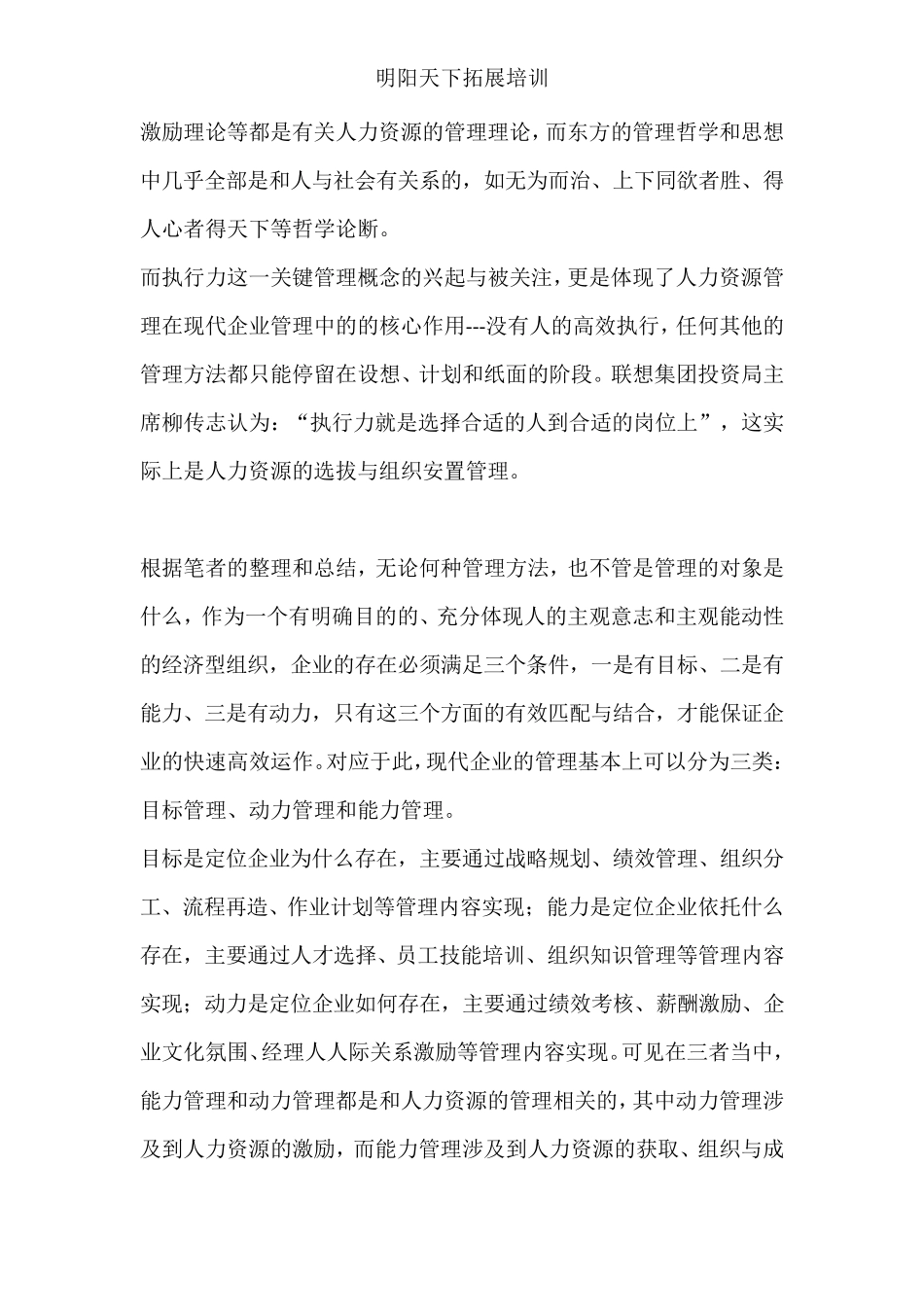 人力资源管理在现代企业管理中的核心作用!_第2页