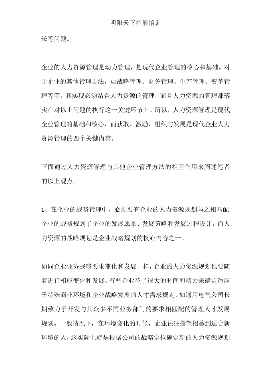 人力资源管理在现代企业管理中的核心作用!_第3页