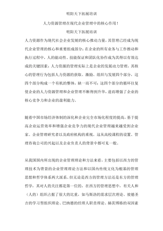 人力资源管理在现代企业管理中的核心作用!