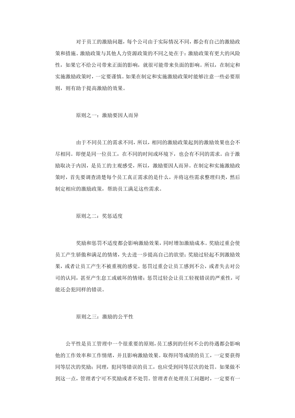 人力资源管理在酒店中的作用_第3页